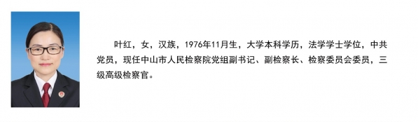 中山检察在线领导页00 - 2.jpg
