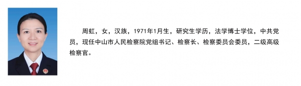 中山检察在线领导页00 - 1.jpg