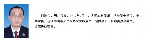 中山检察在线领导页00 - 4.jpg